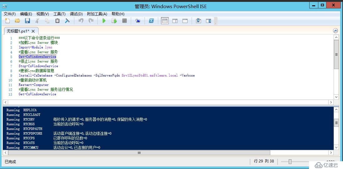 Lync Server 2013 标准版部署（六）前端服务器补丁更新