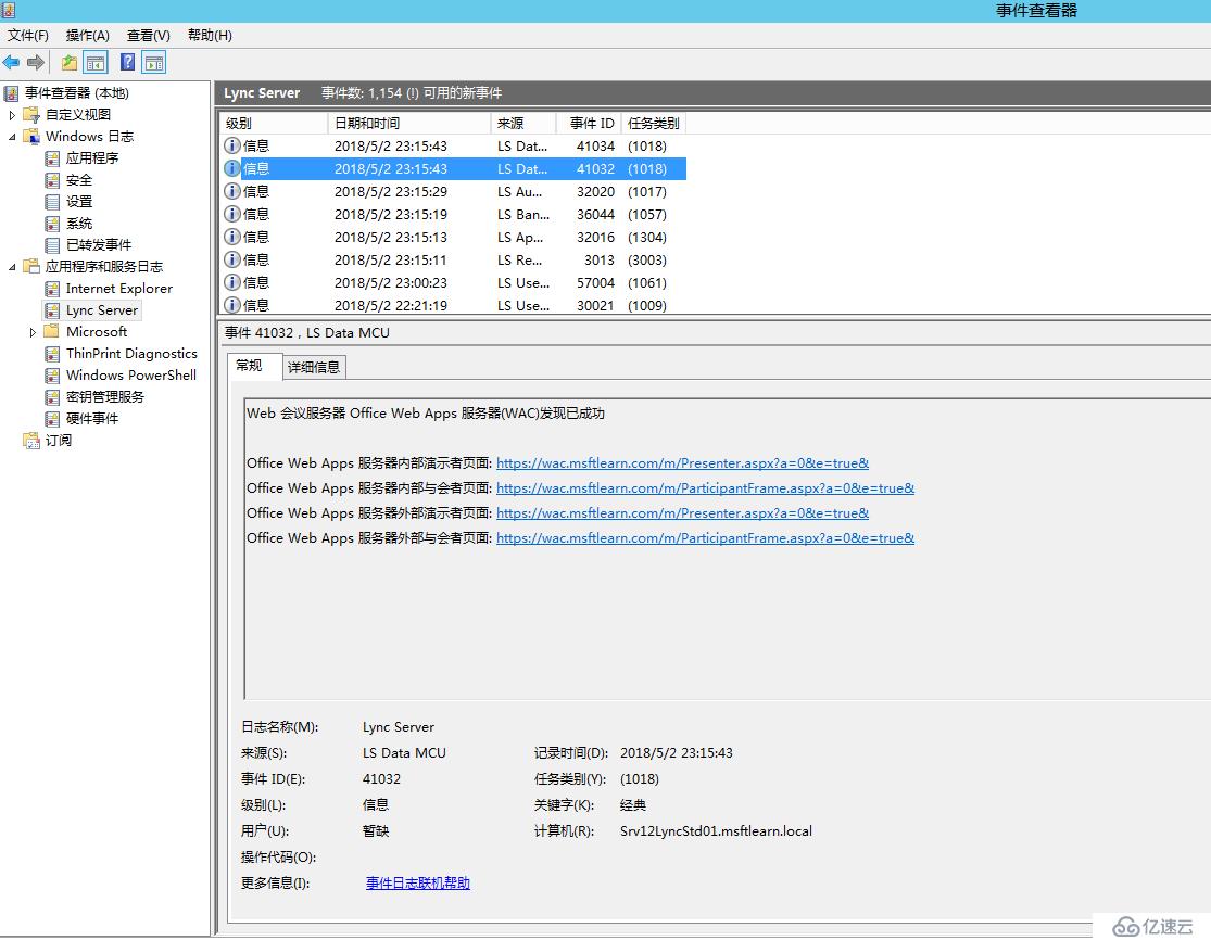 Lync Server 2013 标准版部署（八）前端服务器和Office Web Apps集成