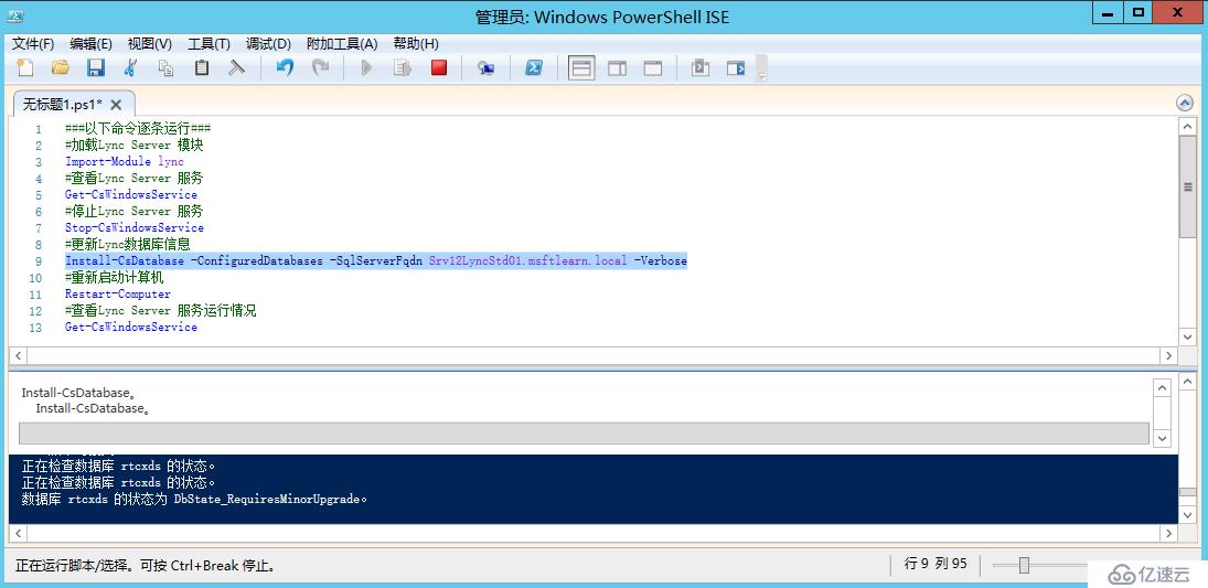 Lync Server 2013 标准版部署（六）前端服务器补丁更新