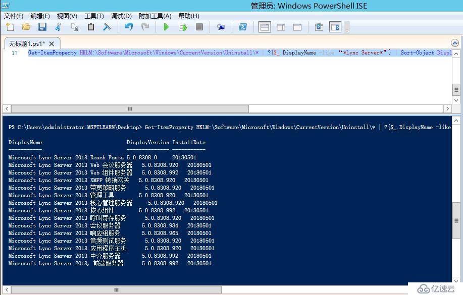 Lync Server 2013 标准版部署（六）前端服务器补丁更新