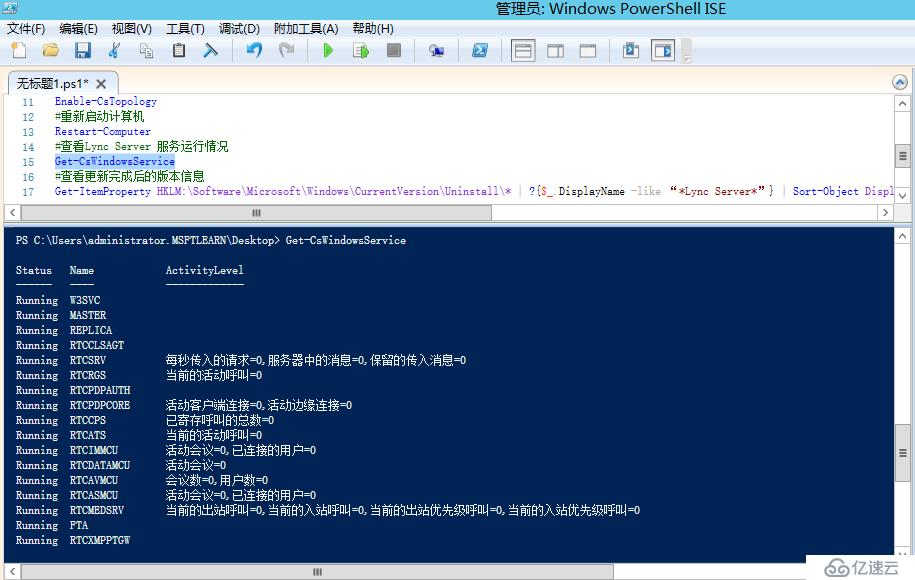 Lync Server 2013 标准版部署（六）前端服务器补丁更新