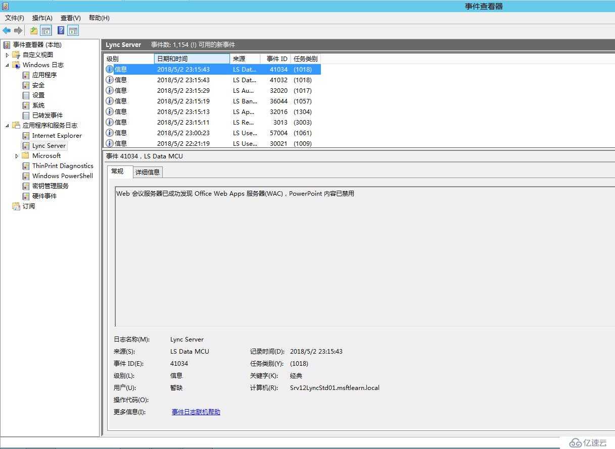 Lync Server 2013 标准版部署（八）前端服务器和Office Web Apps集成