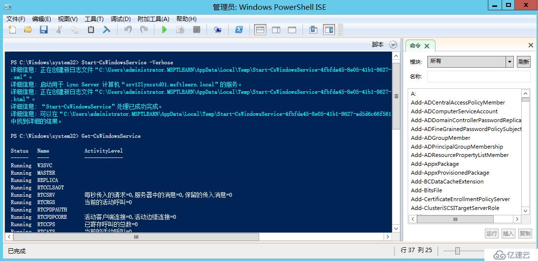 Lync Server 命令行管理程序無(wú)法打開