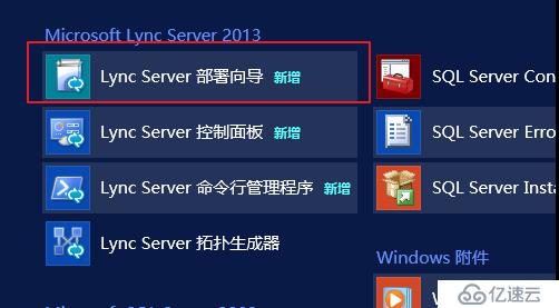 Lync Server 2013 标准版部署（五）前端服务器安装