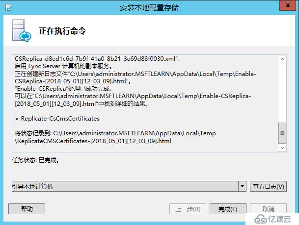 Lync Server 2013 标准版部署（五）前端服务器安装