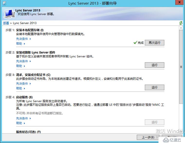 Lync Server 2013 标准版部署（五）前端服务器安装