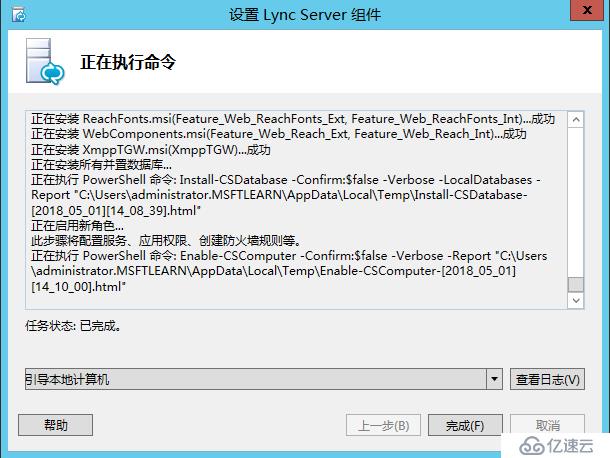 Lync Server 2013 标准版部署（五）前端服务器安装