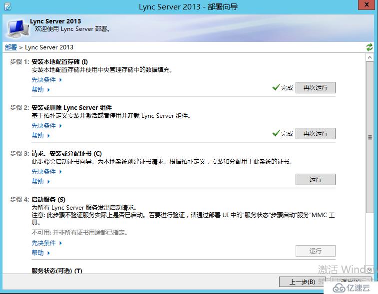 Lync Server 2013 标准版部署（五）前端服务器安装