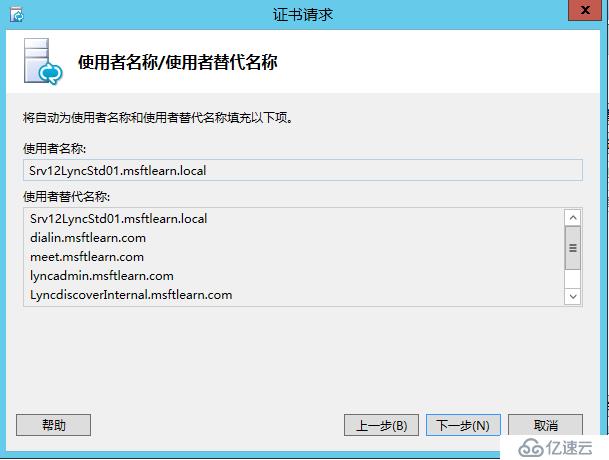 Lync Server 2013 标准版部署（五）前端服务器安装