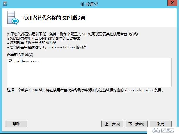 Lync Server 2013 标准版部署（五）前端服务器安装