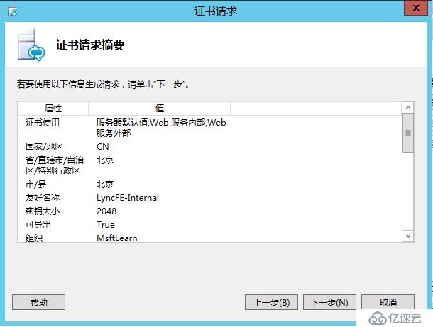 Lync Server 2013 标准版部署（五）前端服务器安装