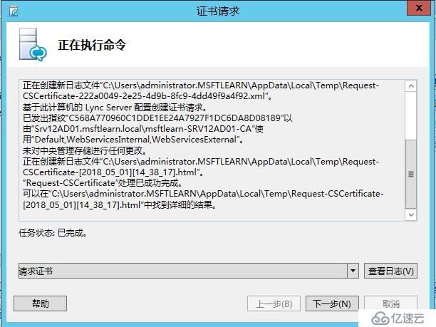 Lync Server 2013 标准版部署（五）前端服务器安装