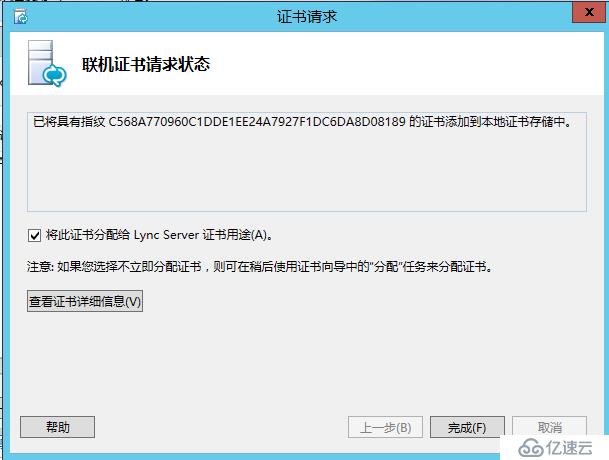 Lync Server 2013 标准版部署（五）前端服务器安装