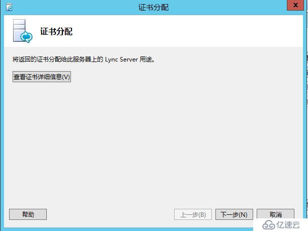 Lync Server 2013 标准版部署（五）前端服务器安装