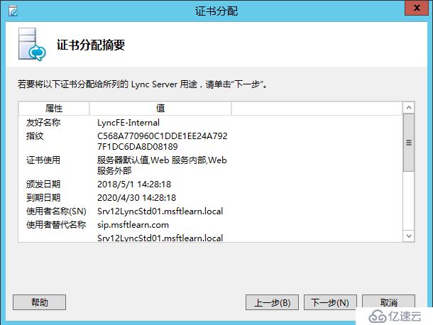 Lync Server 2013 标准版部署（五）前端服务器安装