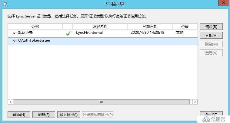 Lync Server 2013 标准版部署（五）前端服务器安装