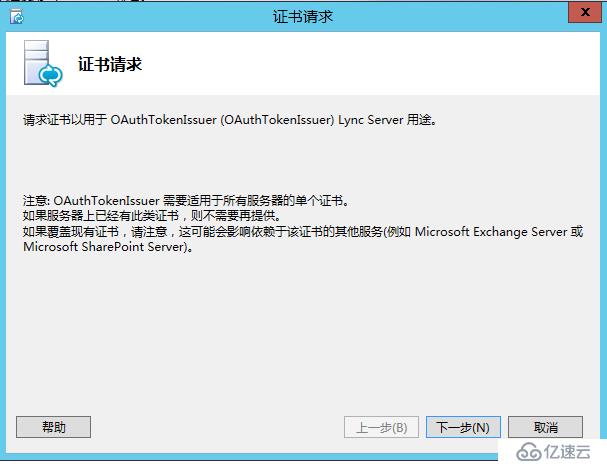 Lync Server 2013 标准版部署（五）前端服务器安装