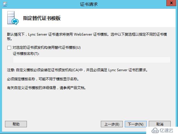 Lync Server 2013 标准版部署（五）前端服务器安装