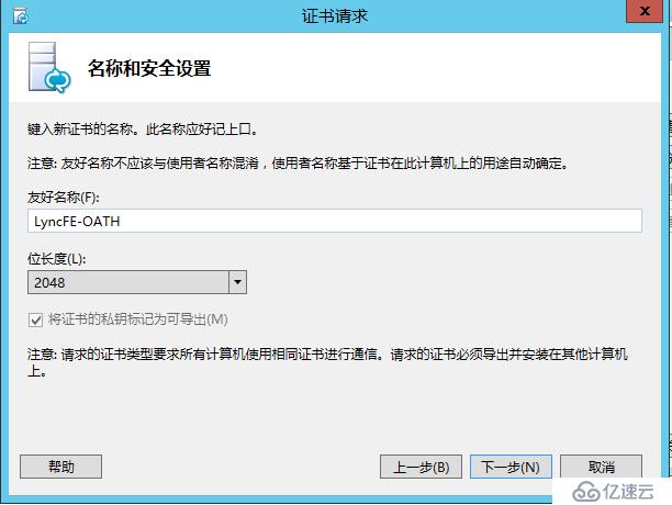 Lync Server 2013 标准版部署（五）前端服务器安装