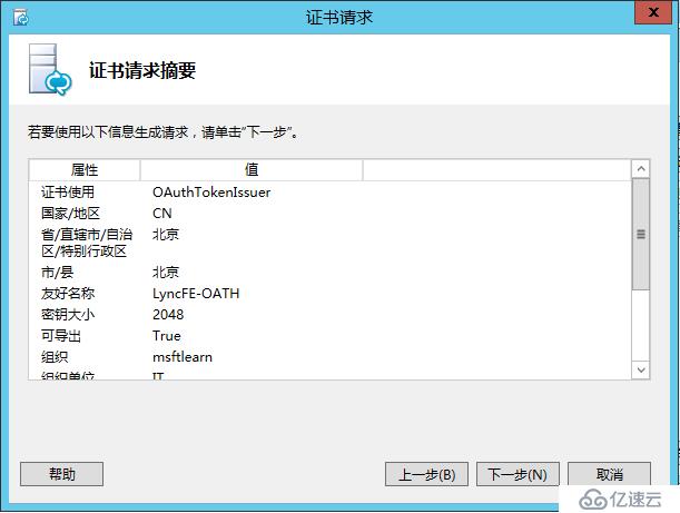 Lync Server 2013 标准版部署（五）前端服务器安装