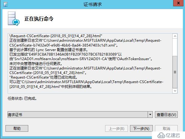 Lync Server 2013 标准版部署（五）前端服务器安装