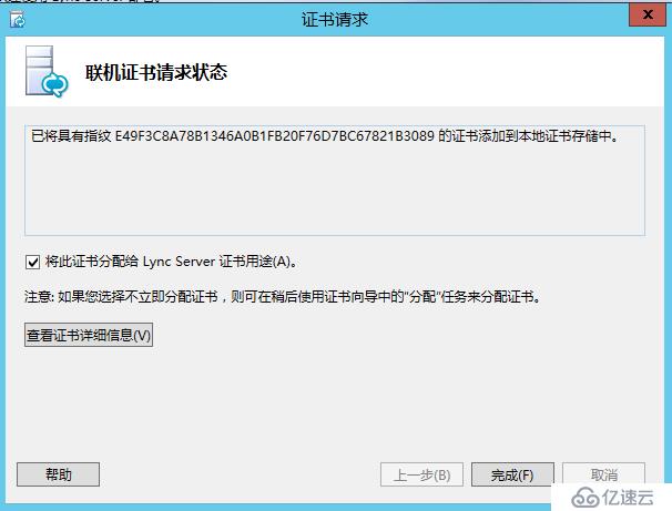 Lync Server 2013 标准版部署（五）前端服务器安装