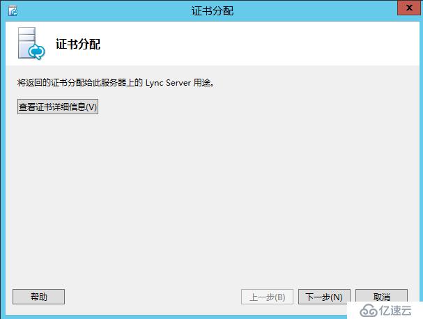 Lync Server 2013 标准版部署（五）前端服务器安装