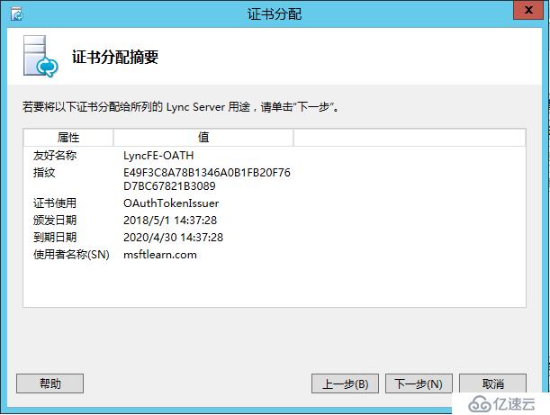 Lync Server 2013 标准版部署（五）前端服务器安装