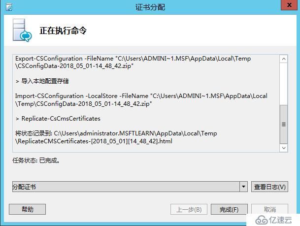 Lync Server 2013 标准版部署（五）前端服务器安装