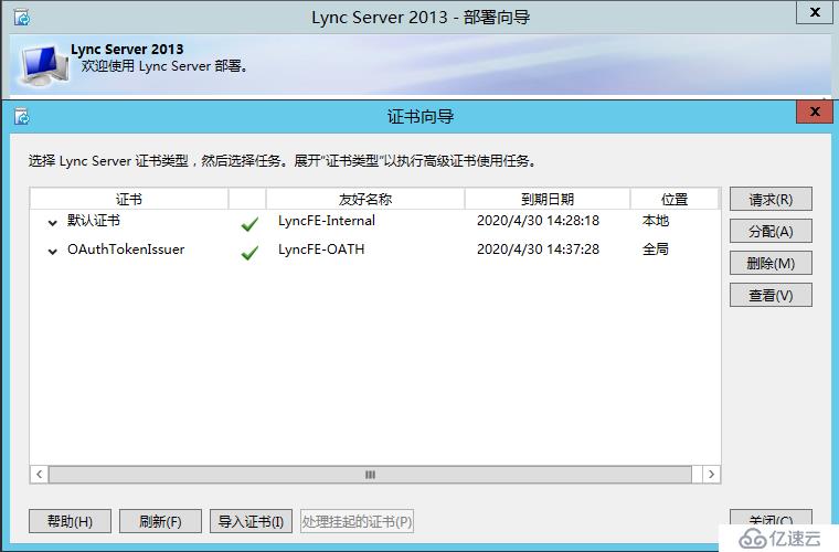 Lync Server 2013 标准版部署（五）前端服务器安装