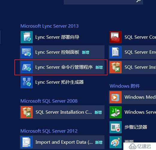 Lync Server 2013 标准版部署（五）前端服务器安装