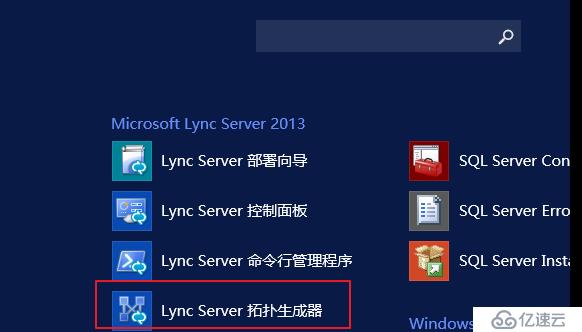 Lync Server 2013 标准版部署（四）前端拓扑发布