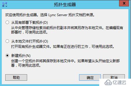 Lync Server 2013 标准版部署（四）前端拓扑发布