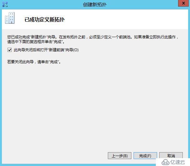 Lync Server 2013 标准版部署（四）前端拓扑发布