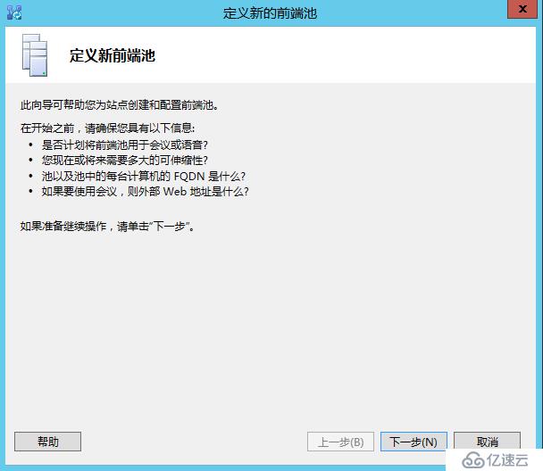 Lync Server 2013 标准版部署（四）前端拓扑发布