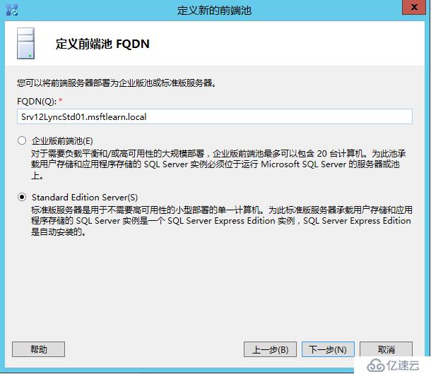 Lync Server 2013 标准版部署（四）前端拓扑发布