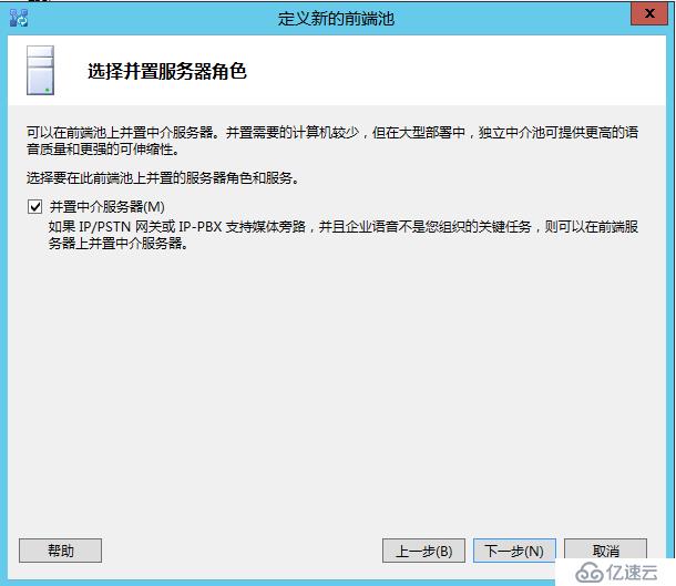 Lync Server 2013 标准版部署（四）前端拓扑发布