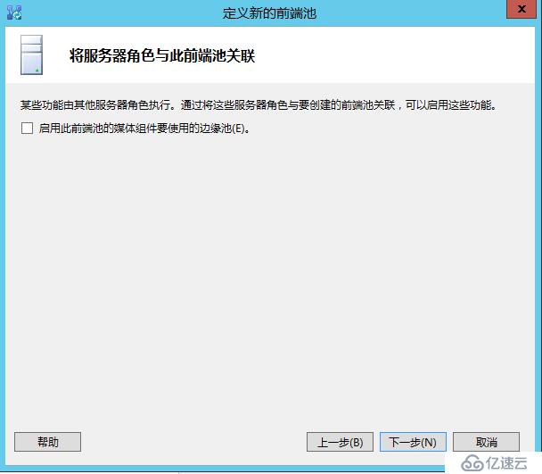 Lync Server 2013 标准版部署（四）前端拓扑发布