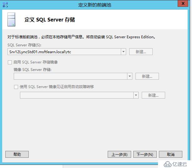 Lync Server 2013 标准版部署（四）前端拓扑发布