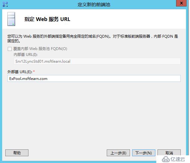 Lync Server 2013 标准版部署（四）前端拓扑发布