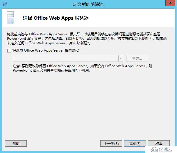 Lync Server 2013 标准版部署（四）前端拓扑发布