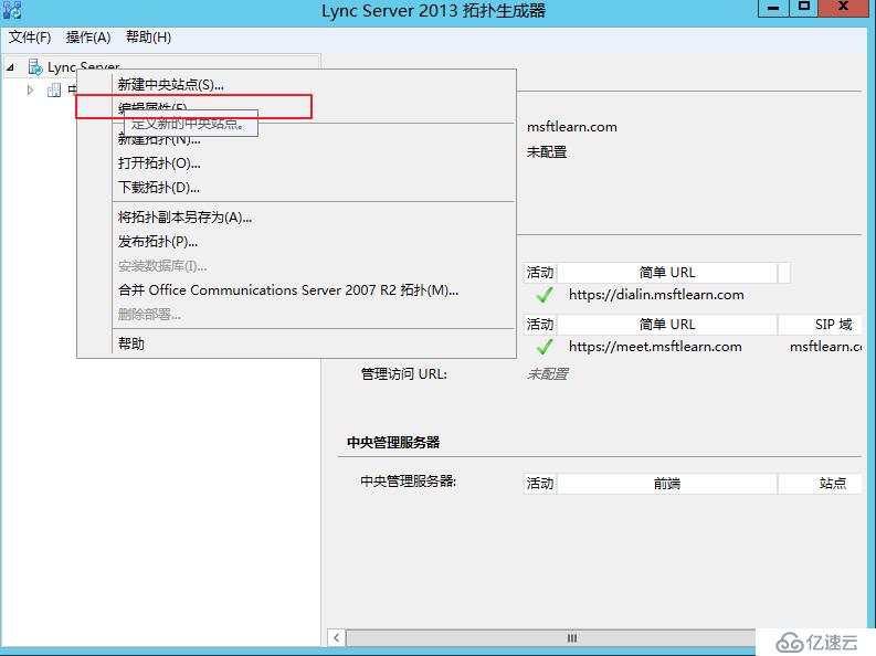 Lync Server 2013 标准版部署（四）前端拓扑发布