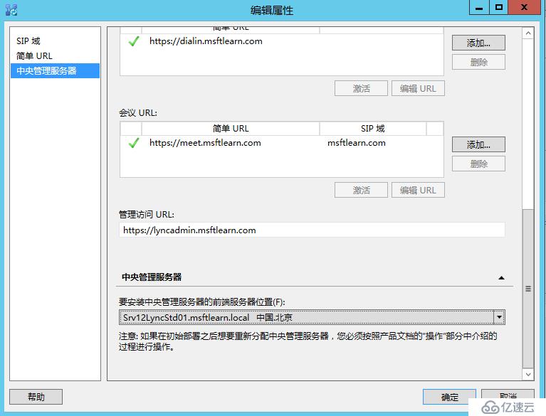 Lync Server 2013 标准版部署（四）前端拓扑发布