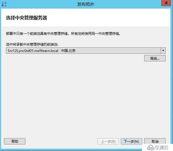 Lync Server 2013 标准版部署（四）前端拓扑发布