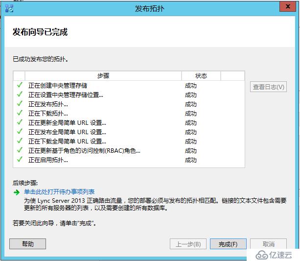 Lync Server 2013 标准版部署（四）前端拓扑发布