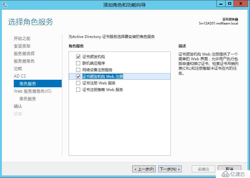 Windows Server 2012 R2 CA服务器部署