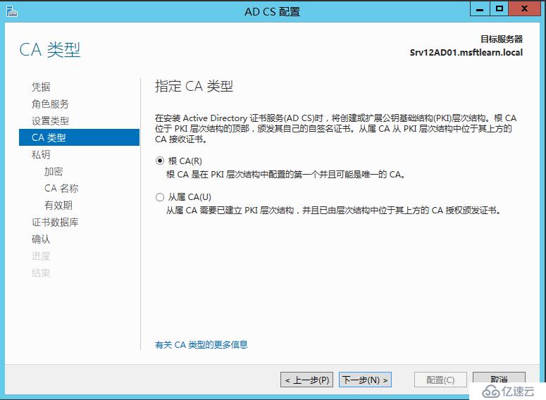 Windows Server 2012 R2 CA服务器部署