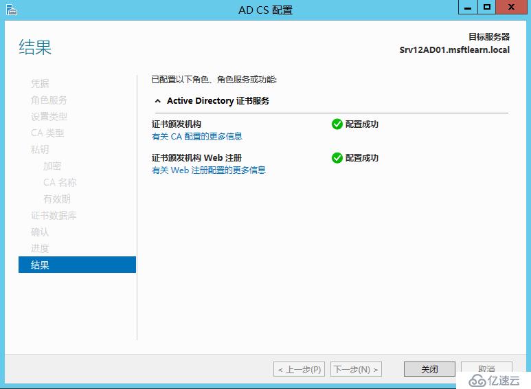 Windows Server 2012 R2 CA服务器部署