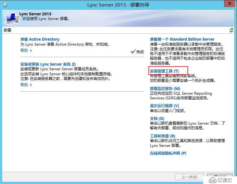 Lync Server 2013 标准版部署（三）数据库安装