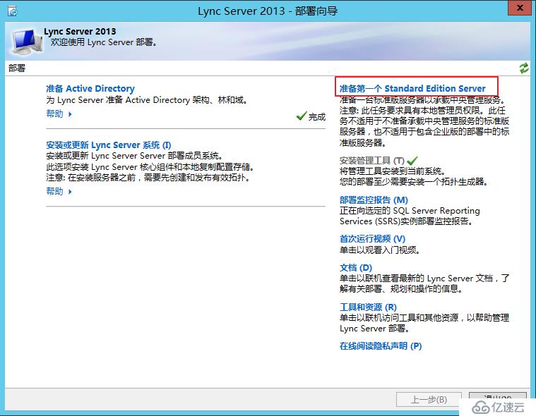 Lync Server 2013 标准版部署（三）数据库安装